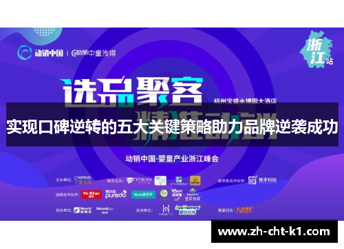 实现口碑逆转的五大关键策略助力品牌逆袭成功