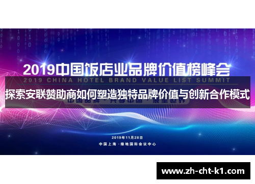 探索安联赞助商如何塑造独特品牌价值与创新合作模式