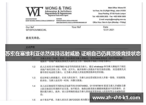 苏索在塞维利亚依然保持远射威胁 证明自己仍具顶级竞技状态 苏索在塞维利亚依然保持远射威胁 证明自己仍具顶级竞技状态