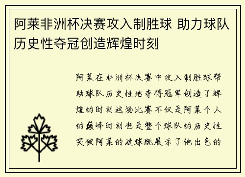 阿莱非洲杯决赛攻入制胜球 助力球队历史性夺冠创造辉煌时刻 阿莱非洲杯决赛攻入制胜球 助力球队历史性夺冠创造辉煌时刻