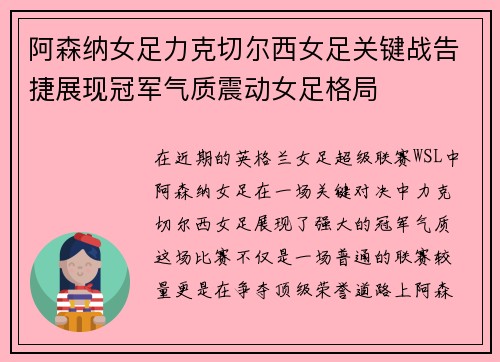 阿森纳女足力克切尔西女足关键战告捷展现冠军气质震动女足格局 阿森纳女足力克切尔西女足关键战告捷展现冠军气质震动女足格局