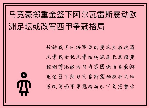 马竞豪掷重金签下阿尔瓦雷斯震动欧洲足坛或改写西甲争冠格局