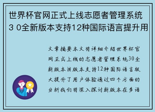 世界杯官网正式上线志愿者管理系统3 0全新版本支持12种国际语言提升用户体验 世界杯官网正式上线志愿者管理系统3 0全新版本支持12种国际语言提升用户体验