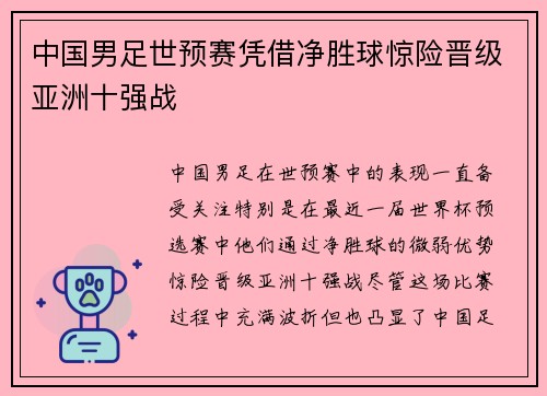 中国男足世预赛凭借净胜球惊险晋级亚洲十强战