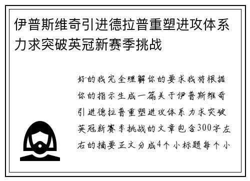伊普斯维奇引进德拉普重塑进攻体系力求突破英冠新赛季挑战
