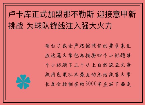 卢卡库正式加盟那不勒斯 迎接意甲新挑战 为球队锋线注入强大火力