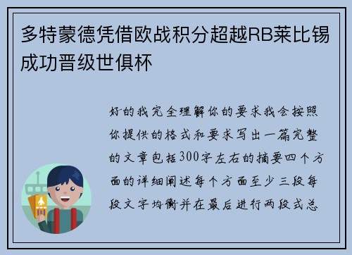多特蒙德凭借欧战积分超越RB莱比锡成功晋级世俱杯
