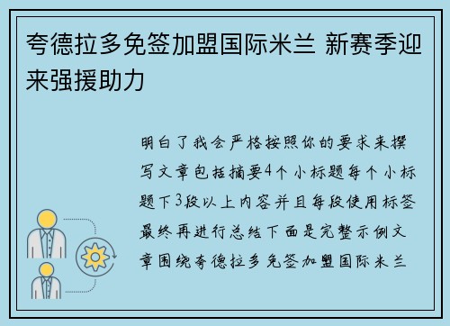 夸德拉多免签加盟国际米兰 新赛季迎来强援助力