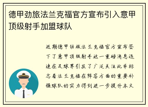德甲劲旅法兰克福官方宣布引入意甲顶级射手加盟球队