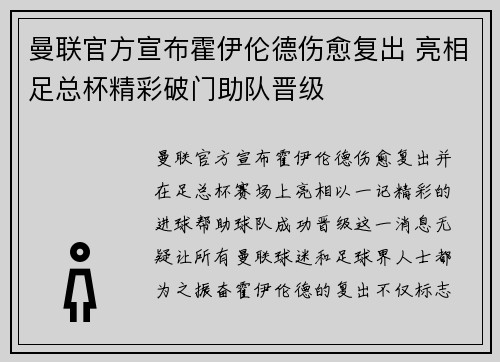 曼联官方宣布霍伊伦德伤愈复出 亮相足总杯精彩破门助队晋级 曼联官方宣布霍伊伦德伤愈复出 亮相足总杯精彩破门助队晋级