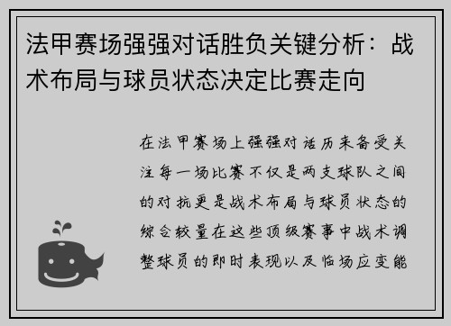 法甲赛场强强对话胜负关键分析:战术布局与球员状态决定比赛走向 法甲赛场强强对话胜负关键分析:战术布局与球员状态决定比赛走向
