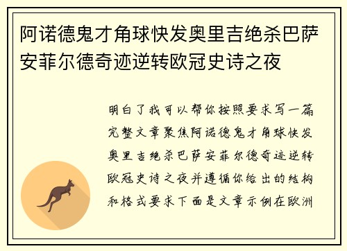 阿诺德鬼才角球快发奥里吉绝杀巴萨安菲尔德奇迹逆转欧冠史诗之夜 阿诺德鬼才角球快发奥里吉绝杀巴萨安菲尔德奇迹逆转欧冠史诗之夜