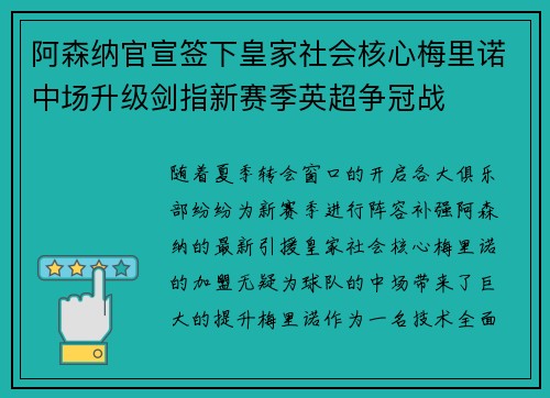 阿森纳官宣签下皇家社会核心梅里诺中场升级剑指新赛季英超争冠战 阿森纳官宣签下皇家社会核心梅里诺中场升级剑指新赛季英超争冠战