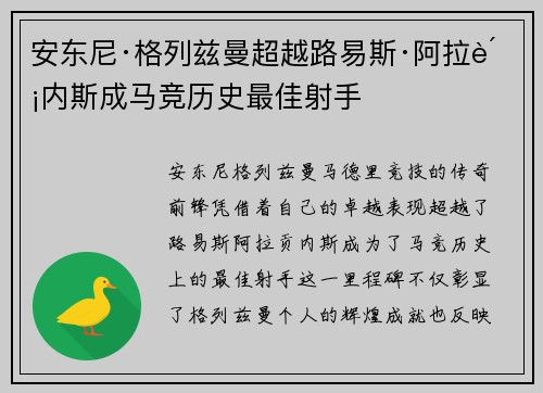 安东尼·格列兹曼超越路易斯·阿拉贡内斯成马竞历史最佳射手