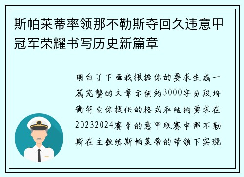 斯帕莱蒂率领那不勒斯夺回久违意甲冠军荣耀书写历史新篇章 斯帕莱蒂率领那不勒斯夺回久违意甲冠军荣耀书写历史新篇章