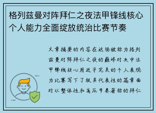 格列兹曼对阵拜仁之夜法甲锋线核心个人能力全面绽放统治比赛节奏 格列兹曼对阵拜仁之夜法甲锋线核心个人能力全面绽放统治比赛节奏
