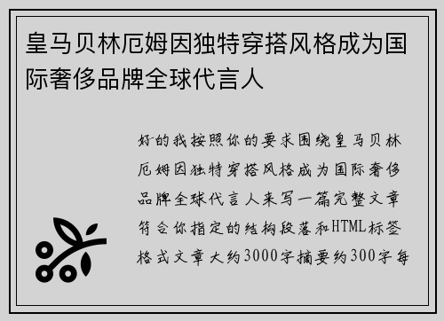 皇马贝林厄姆因独特穿搭风格成为国际奢侈品牌全球代言人 皇马贝林厄姆因独特穿搭风格成为国际奢侈品牌全球代言人
